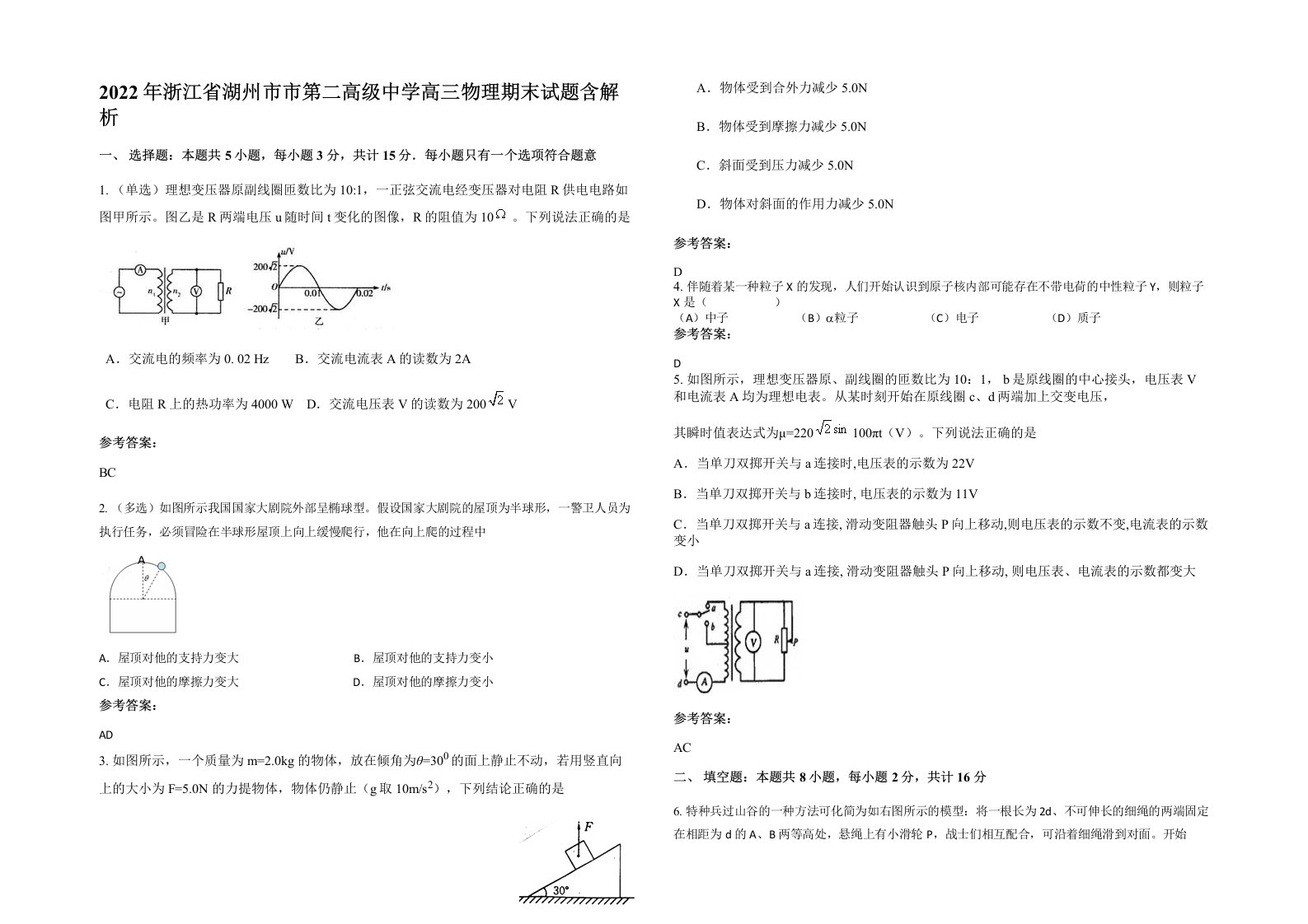 2022年浙江省湖州市市第二高级中学高三物理期末试题含解析