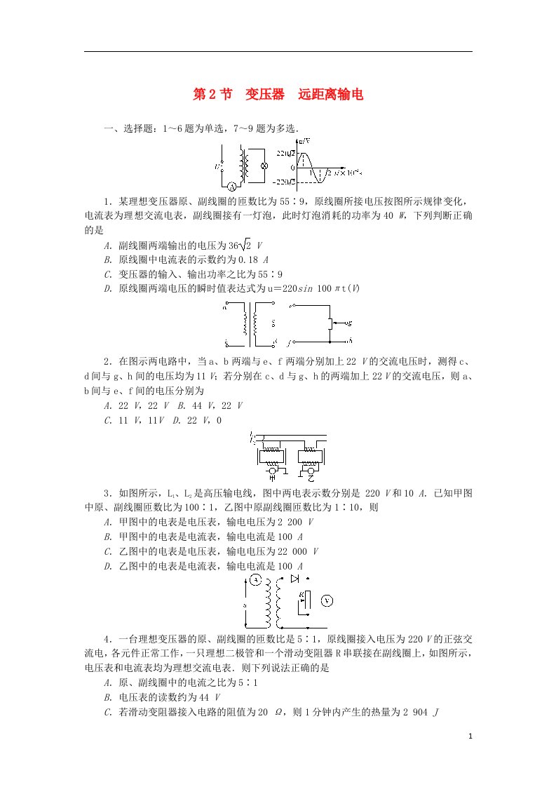 高三物理一轮总复习