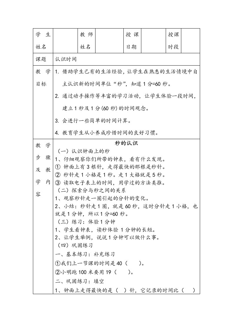 三年级上册数学《认识时间》教案