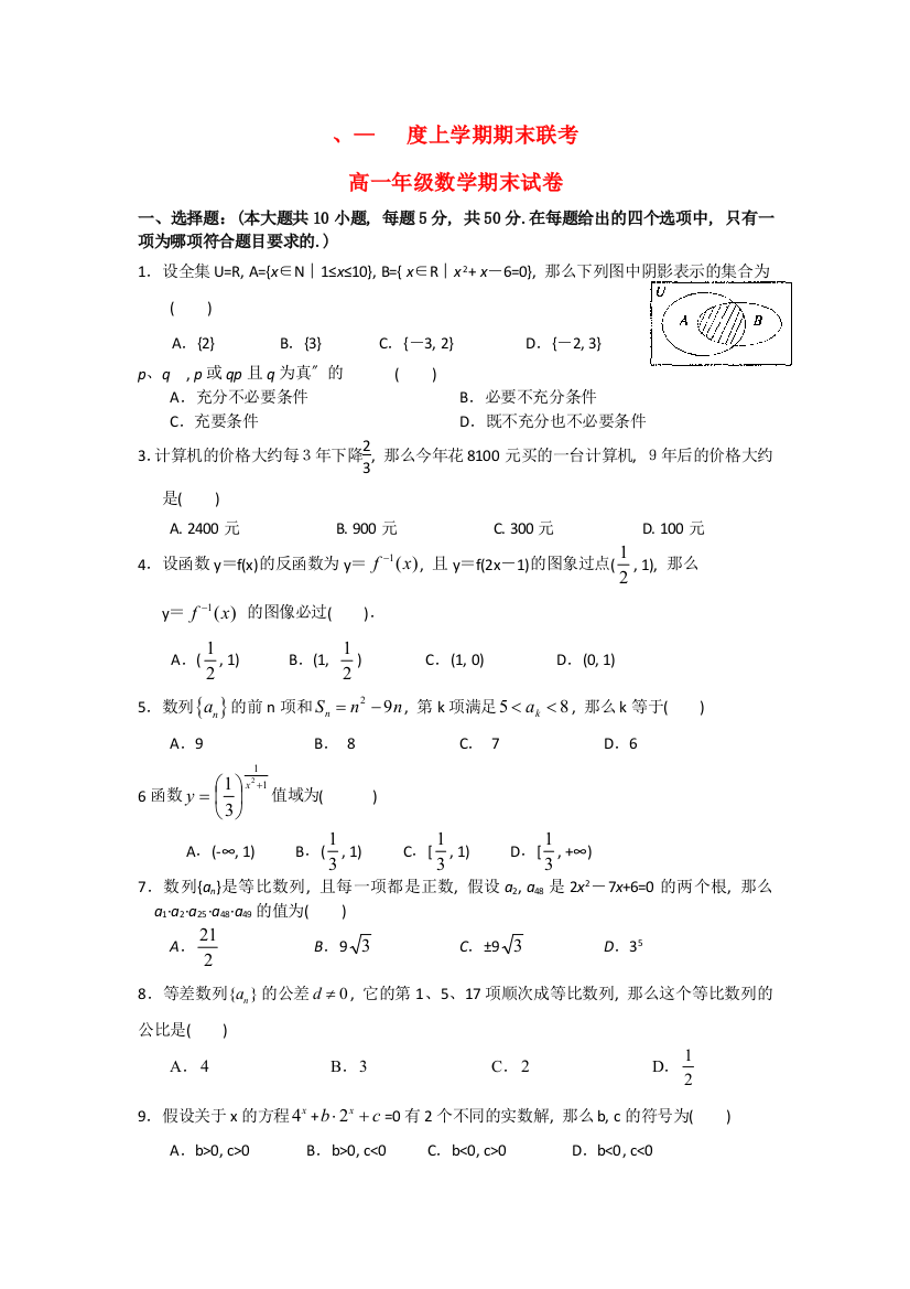 （整理版）二中上学期期末联考