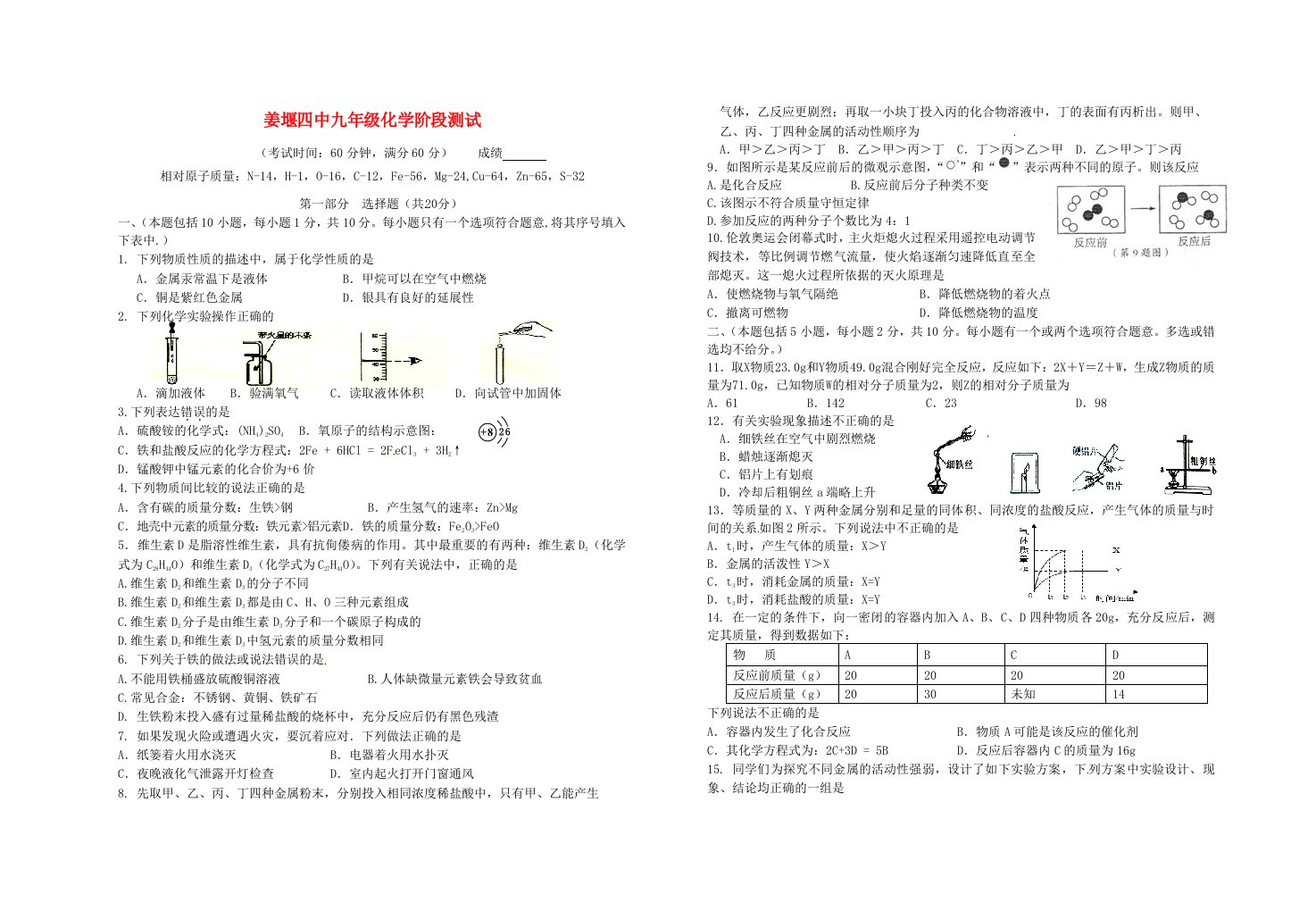 江苏省姜堰市第四中学九级化学12月阶段测试试题（无答案）