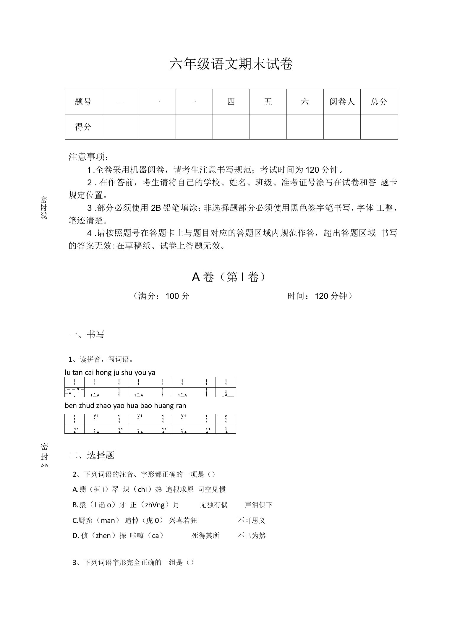 甘肃省合作市小学语文六年级期末高分预测考试题详细参考答案解析