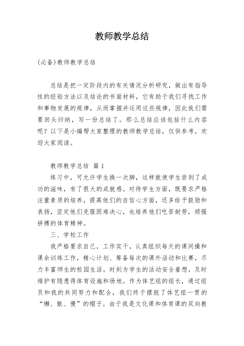 教师教学总结_143