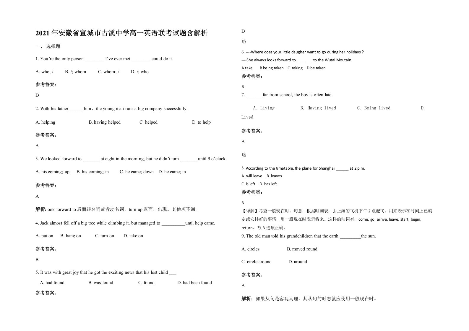 2021年安徽省宣城市古溪中学高一英语联考试题含解析