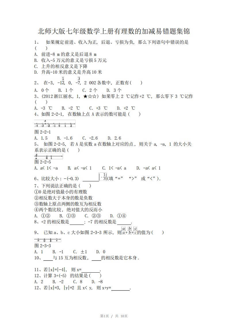 (完整版)北师大版七年级数学第二单元易错题集锦