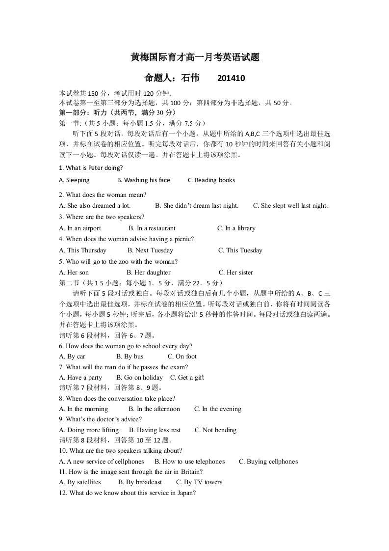 湖北省黄梅国际育才高中高一9月月考英语试题