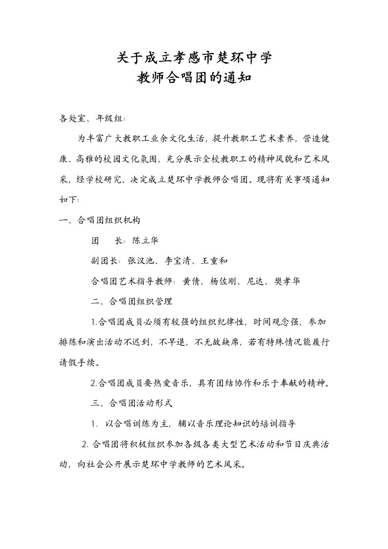 教师合唱团方案