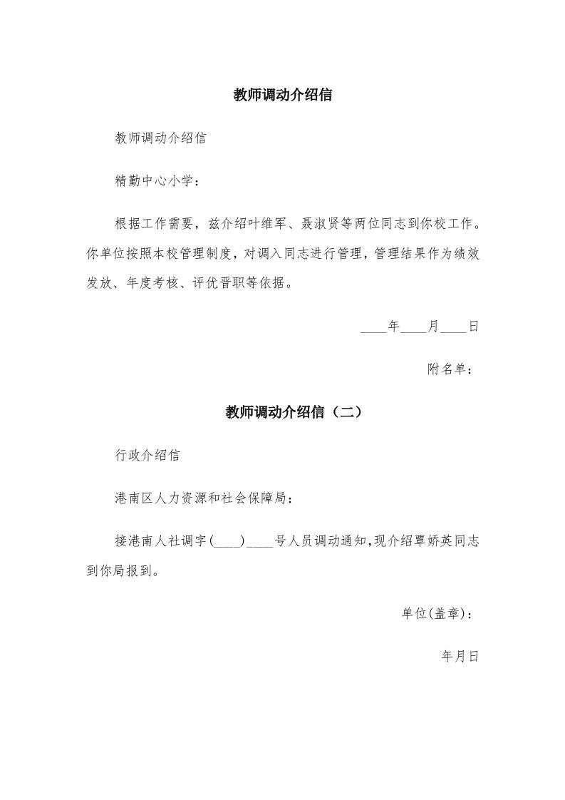 教师调动介绍信