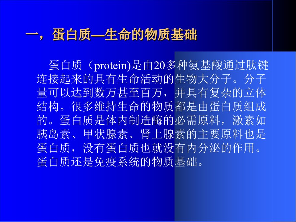 最新四节机体必需的营养素精品课件