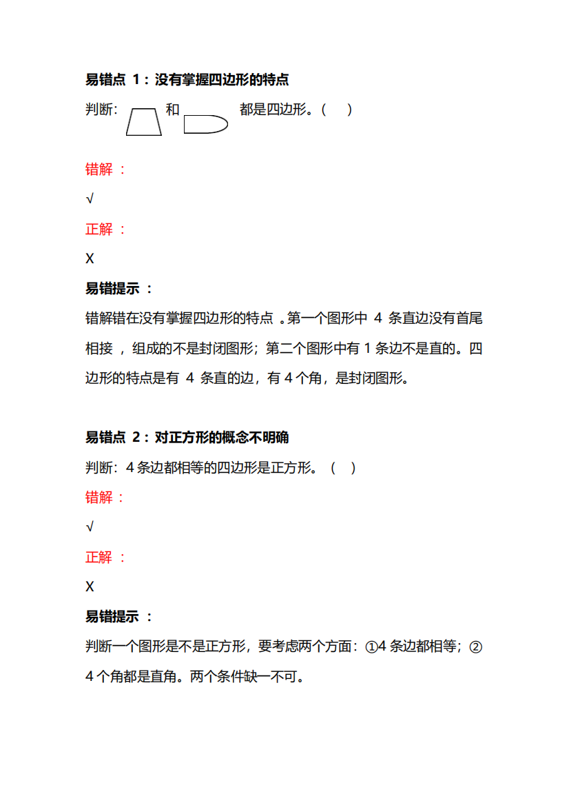 3年级数学上册第七单元易错题汇总,查漏补缺