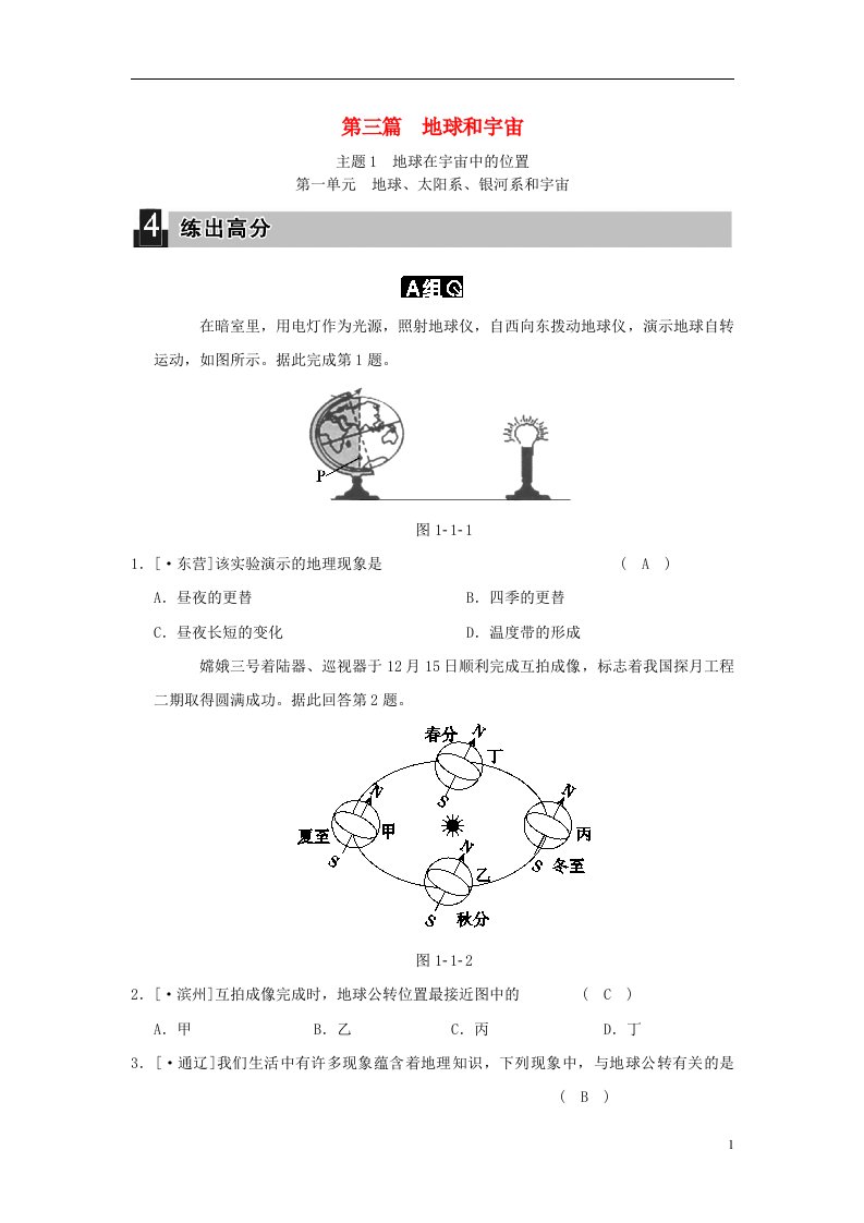 中考科学