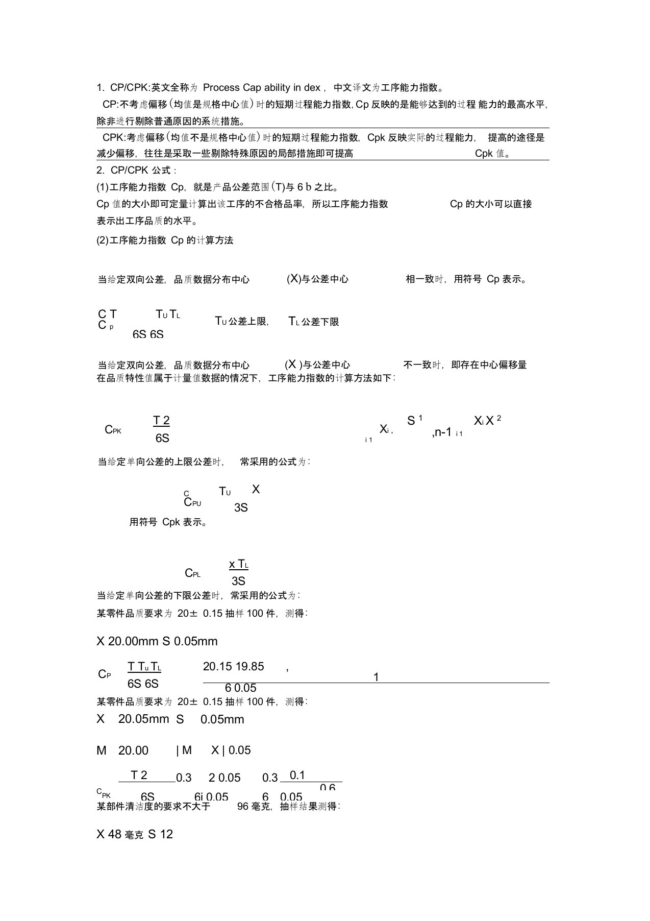 CP、CPK最终版(史上最全最好的)