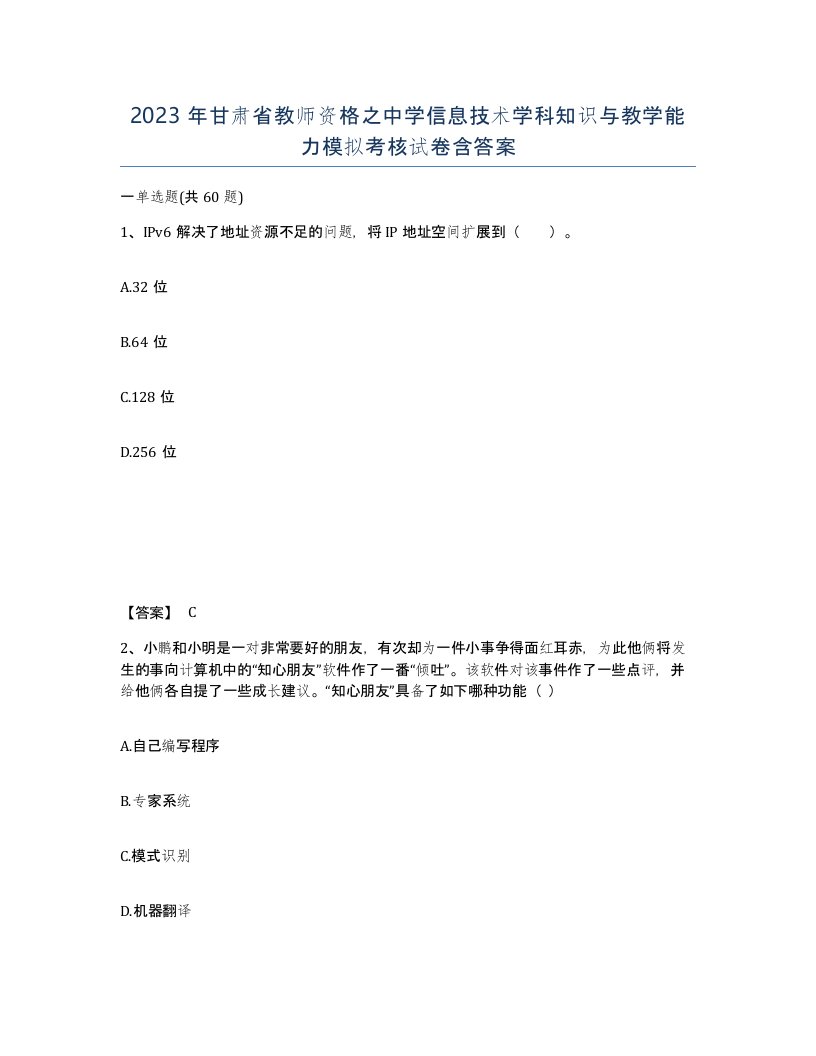 2023年甘肃省教师资格之中学信息技术学科知识与教学能力模拟考核试卷含答案