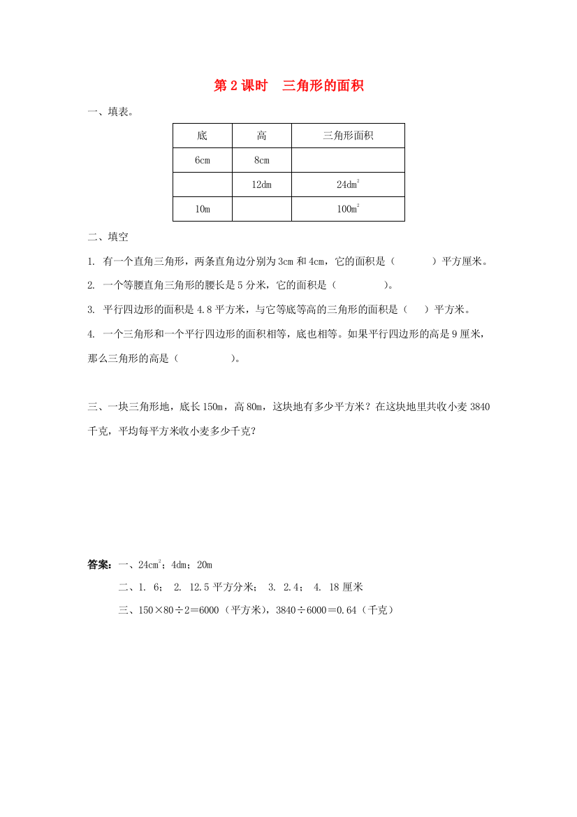 2021秋五年级数学上册