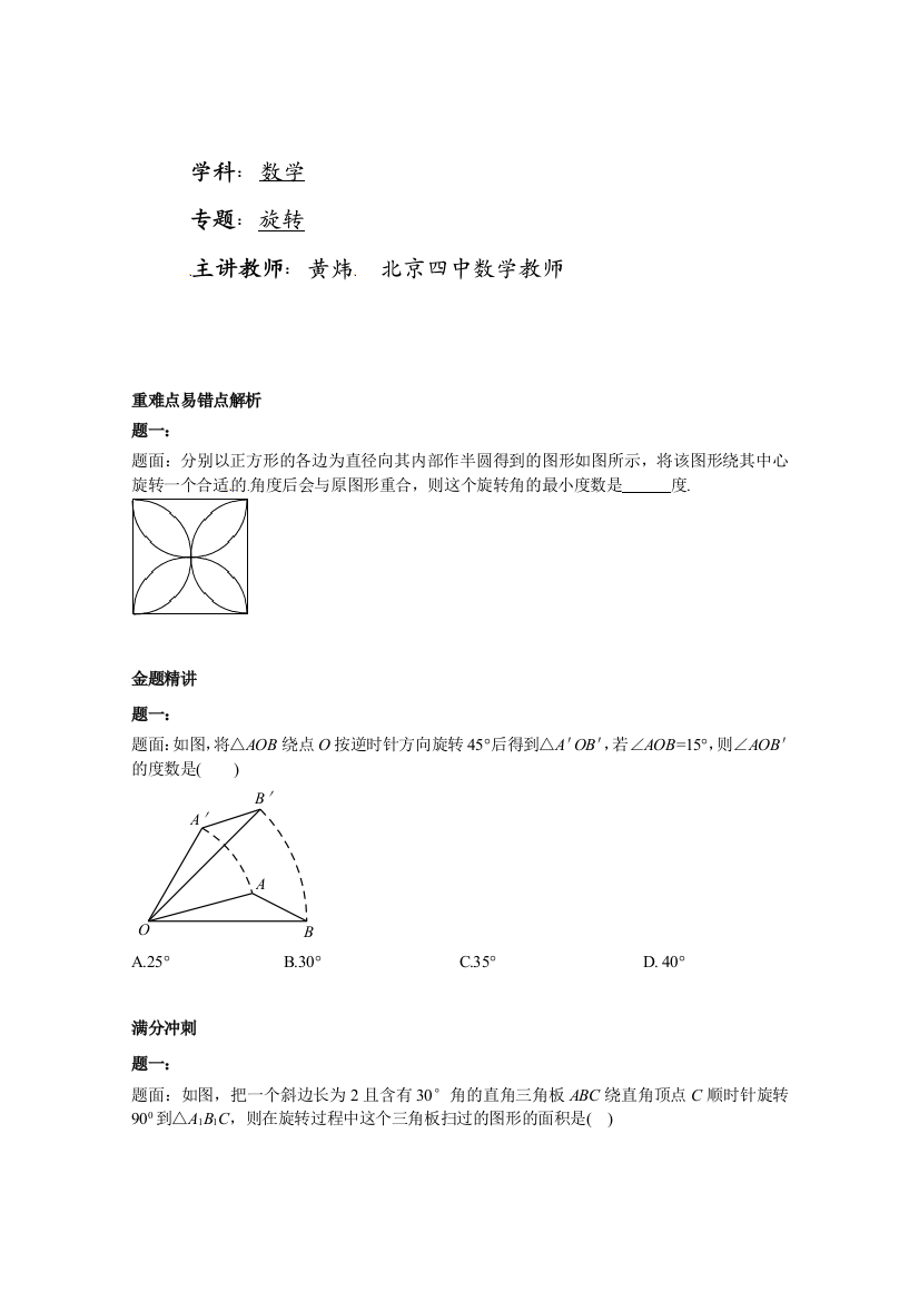 【小学中学教育精选】