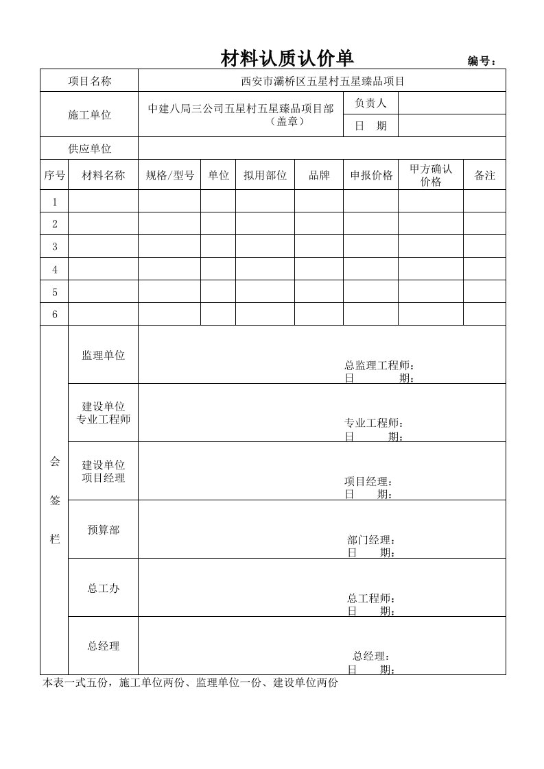 甲方材料认价单表格