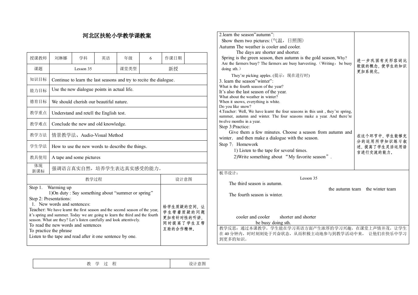 人教新版小学英语六年级上册Lesson35教案