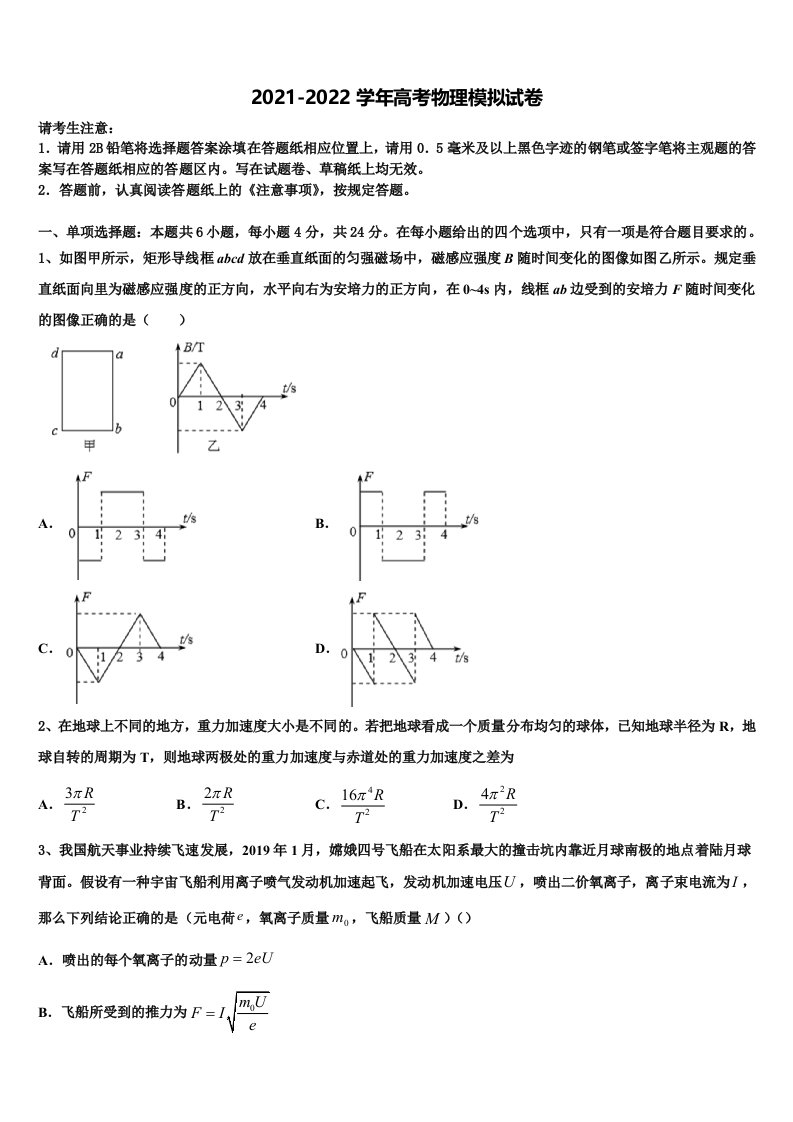 2022届昌都市重点中学高三下学期联合考试物理试题含解析