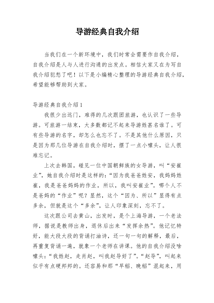 导游经典自我介绍_1