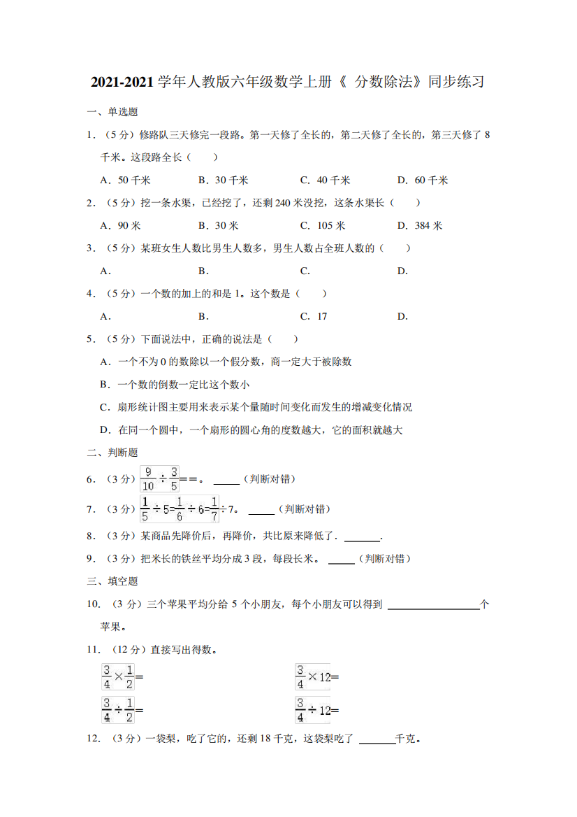 2022人教版六年级数学上册《3.2