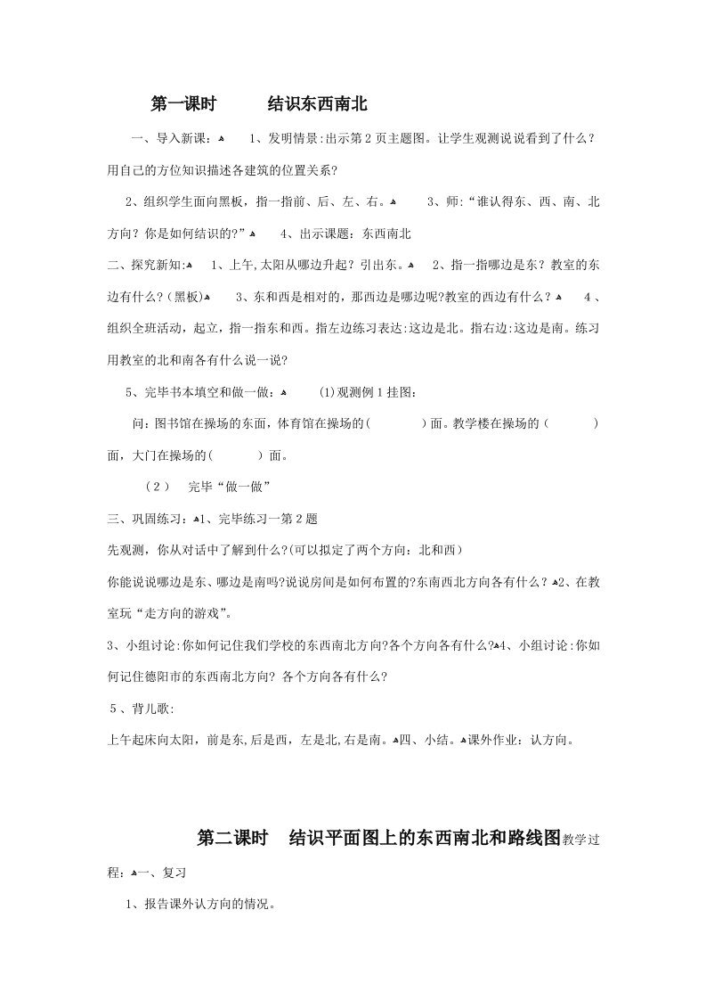 2023年人教版新课标小学数学三年级下册整册教案