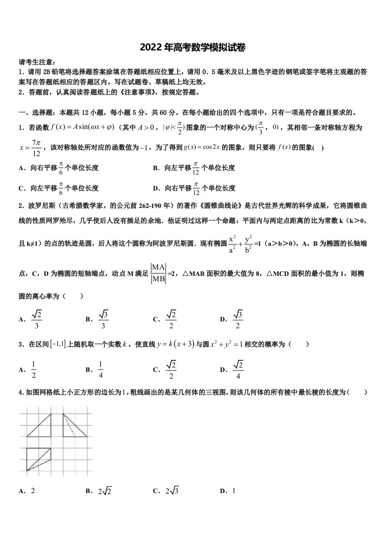 2021-2022学年江西省吉安市吉水县第二中学高三第四次模拟考试数学试卷含解析