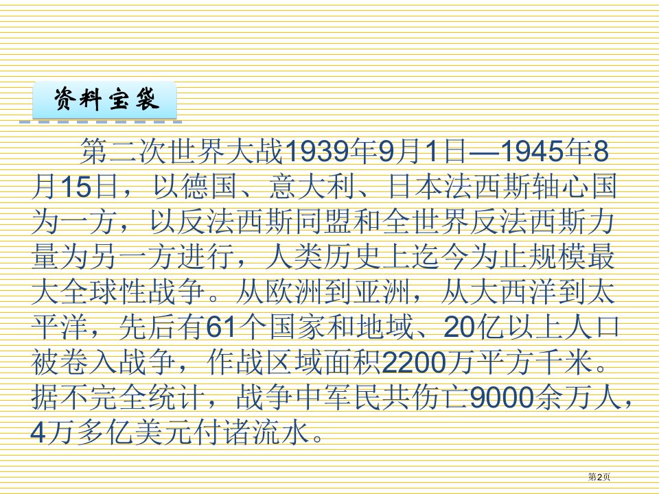 8.2生死攸关的烛光市公开课一等奖省优质课获奖课件