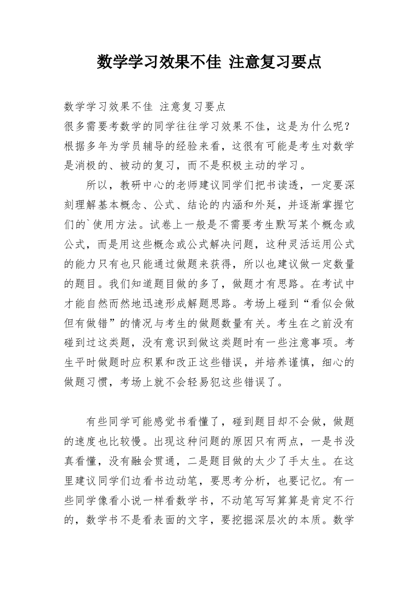 数学学习效果不佳