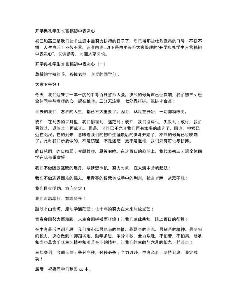 开学典礼学生发言稿初中表决心