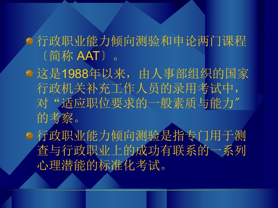 公务员考试08行政职业能力倾向测验辅导