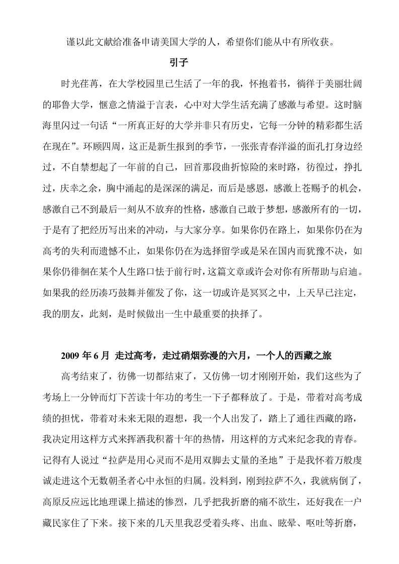 我美国大学申请经历与全过程(超赞)