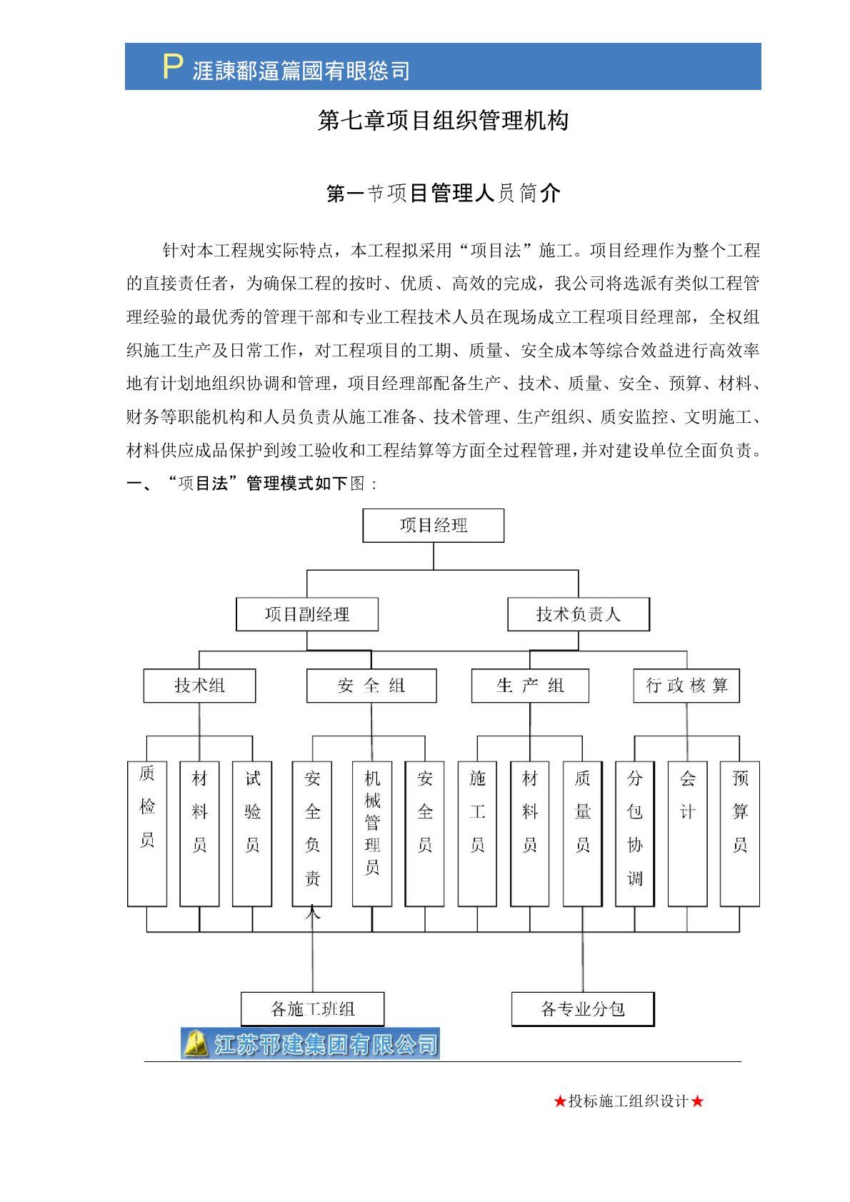 6项目管理班子的人员配备素质及管理经验