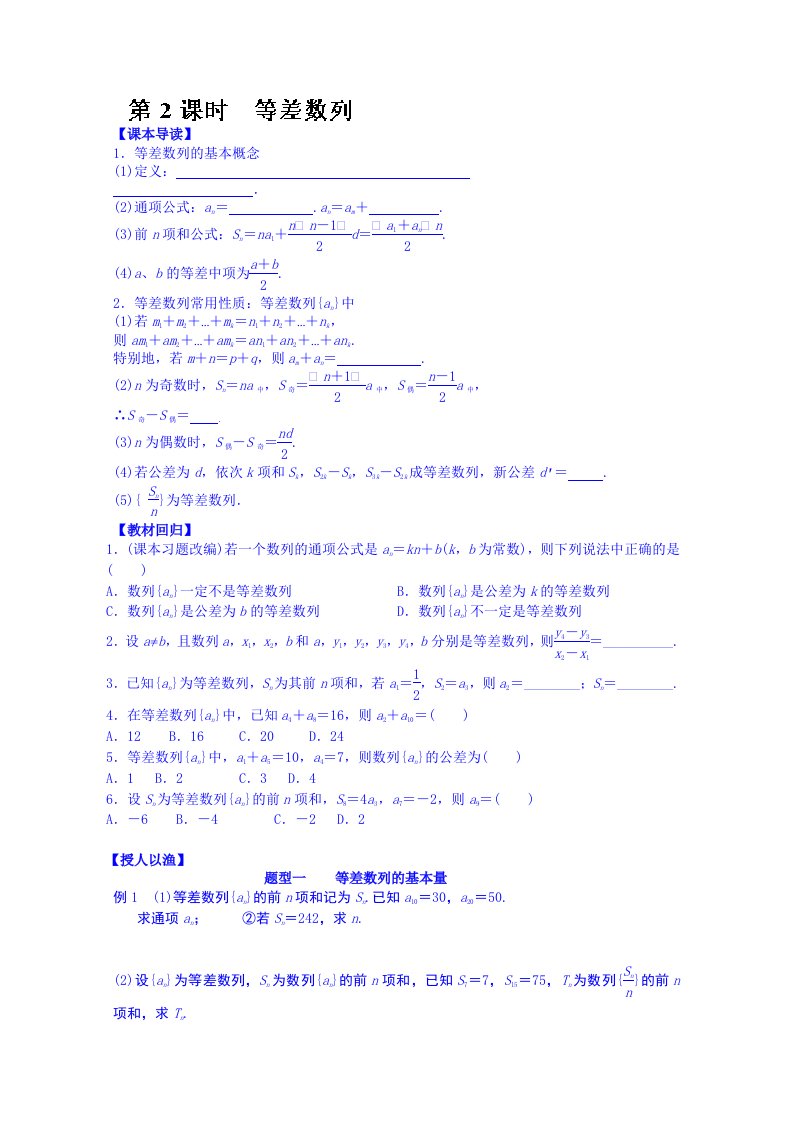 湖北省监利县第一中学2015届高三数学一轮复习学案：第2课时