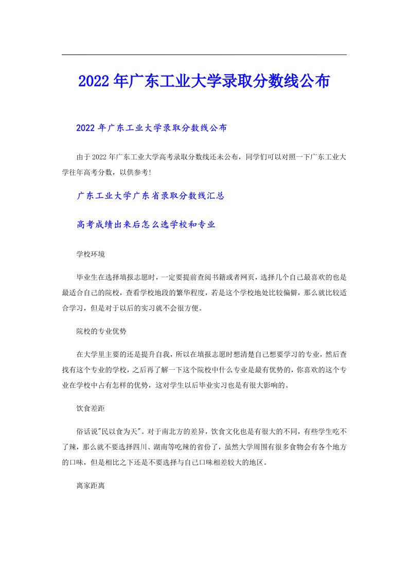 广东工业大学录取分数线公布