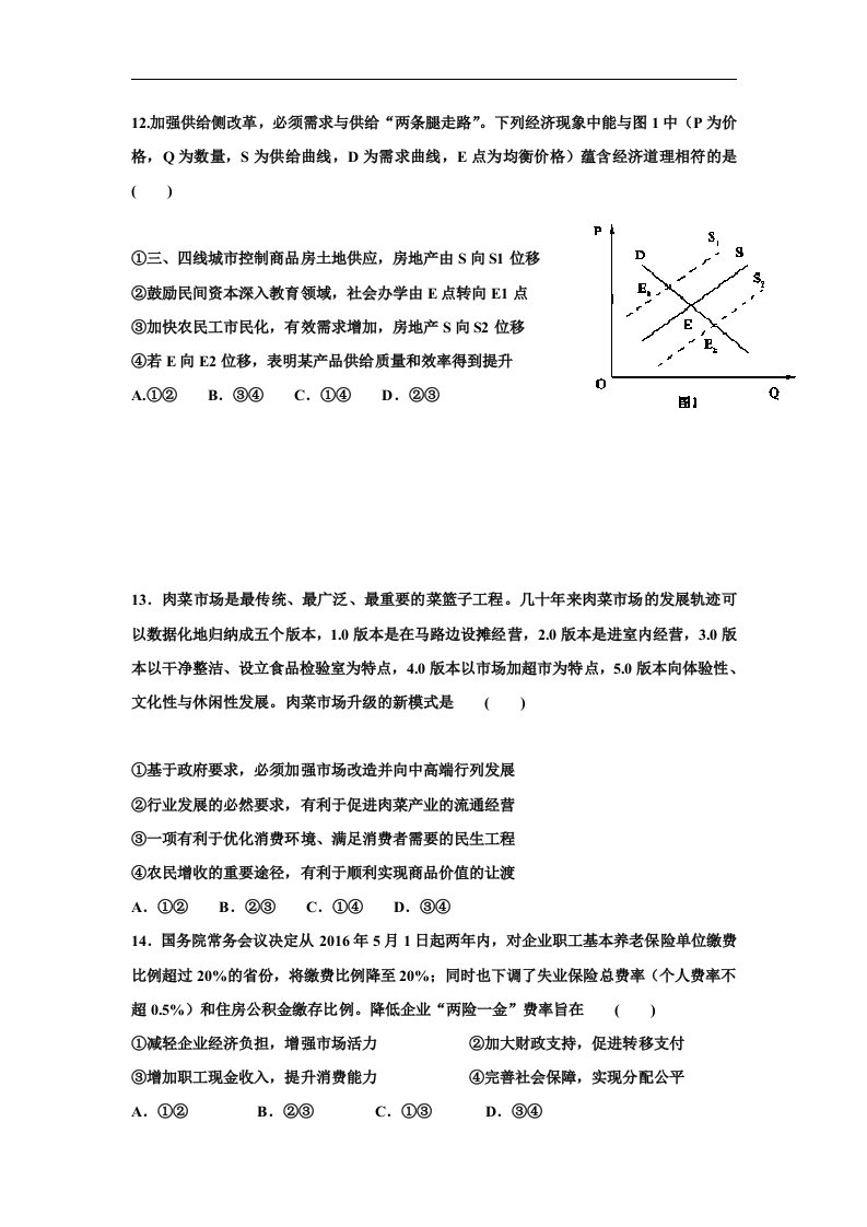 河北省涞水2017届高三12月联考文科综合-政治部分试题