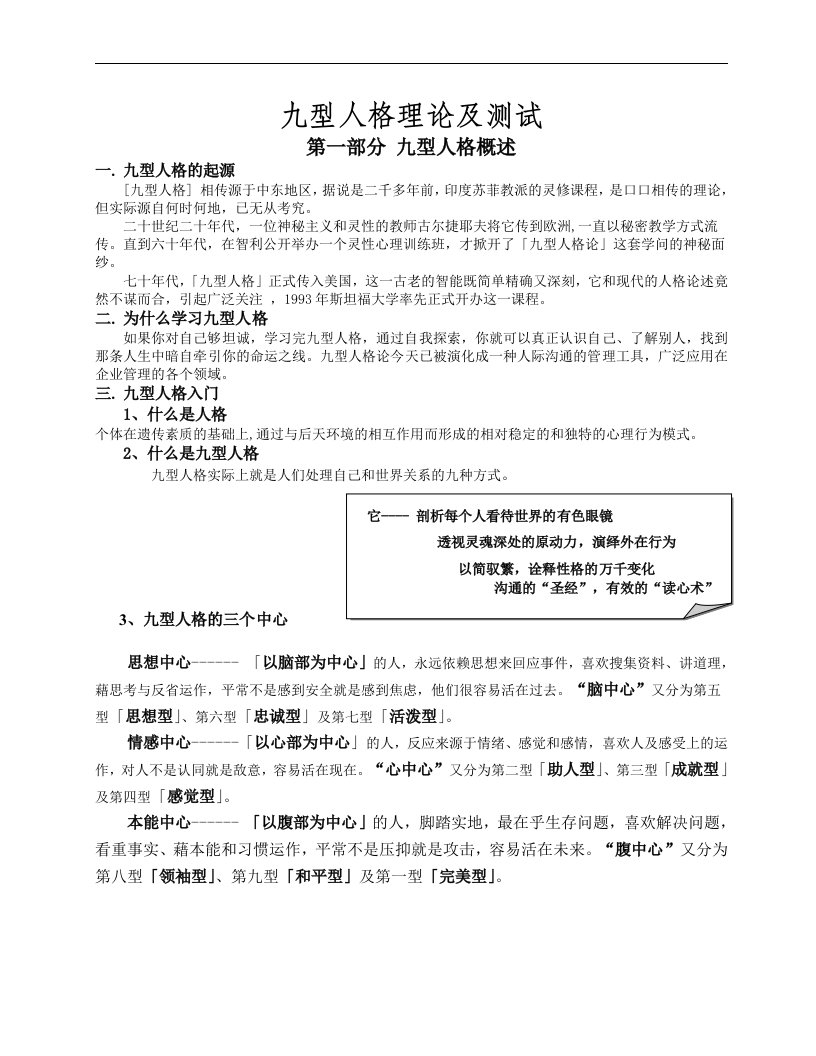 建筑资料-九型人格分析与测试全面