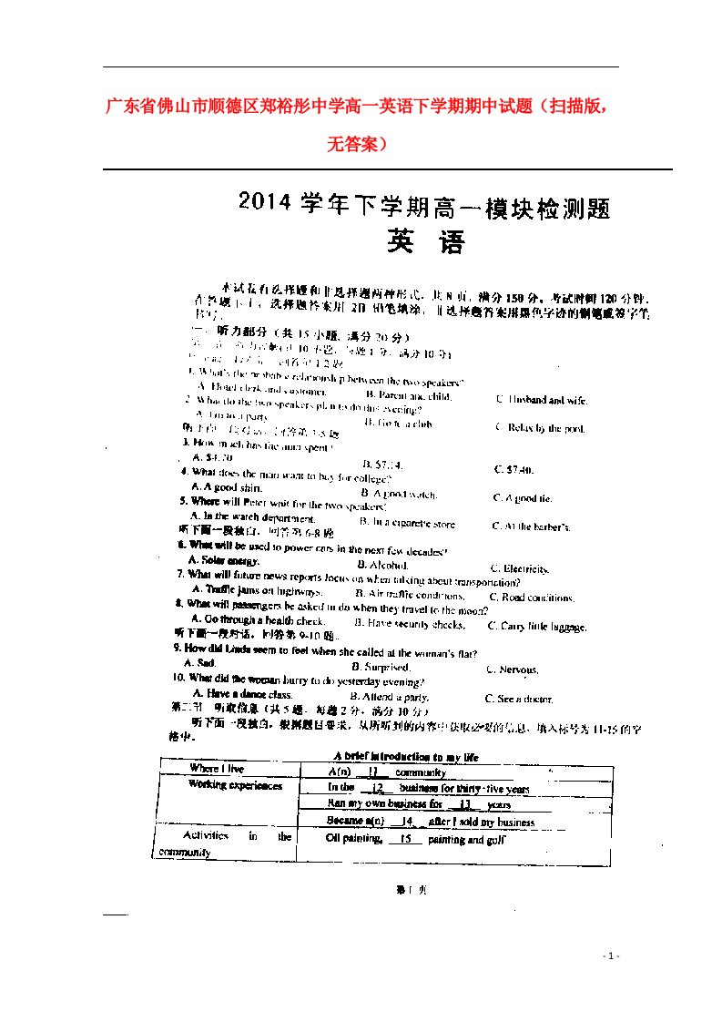 广东省佛山市顺德区郑裕彤中学高一英语下学期期中试题（扫描版，无答案）