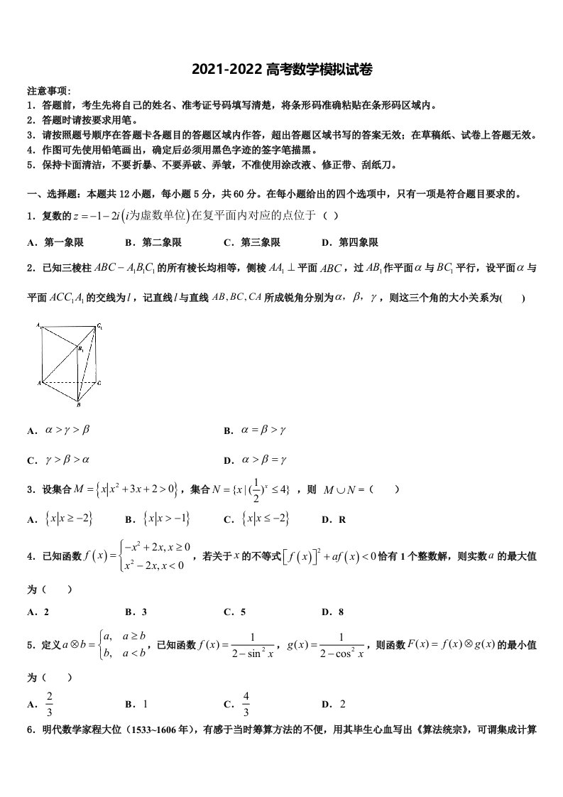 江西省上饶市玉山一中等六校中学2021-2022学年高三第一次模拟考试数学试卷含解析