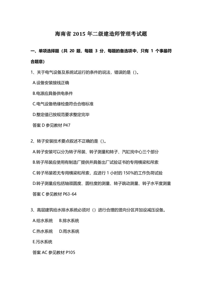 海南省二级建造师管理考试题