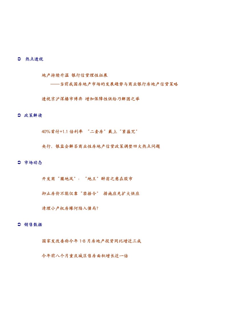 各城市房地产-尺度地产—深圳市房地市场资讯07年35期