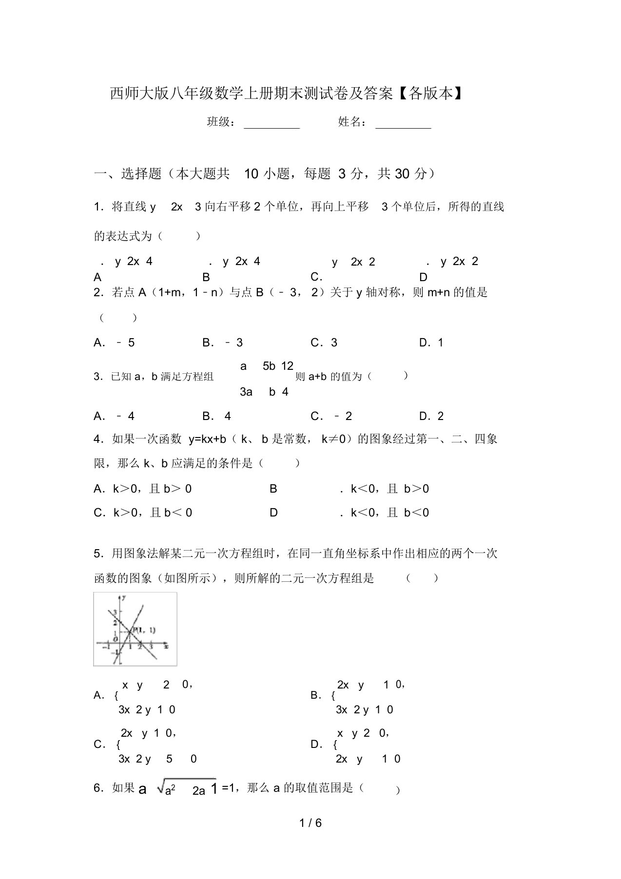 西师大版八年级数学上册期末测试卷及答案【各版本】