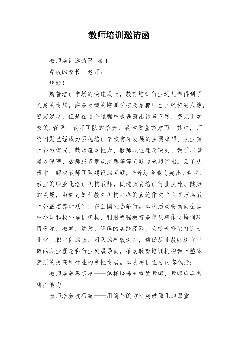 教师培训邀请函_3