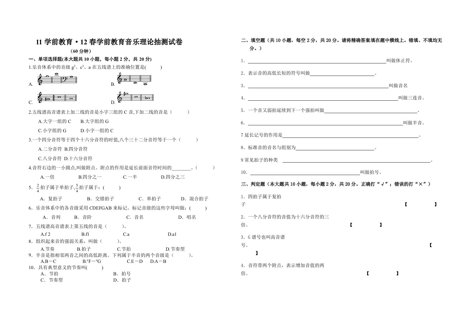 学前教育基本乐理测试卷