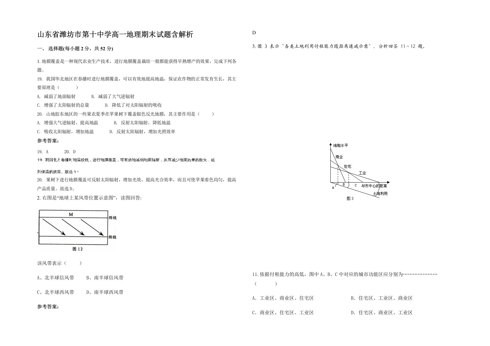 山东省潍坊市第十中学高一地理期末试题含解析