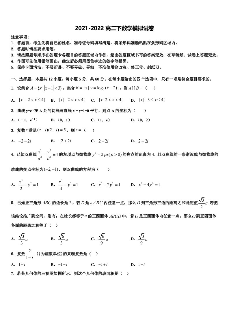 2022年宁夏银川市西夏区育才中学高二数学第二学期期末经典试题含解析