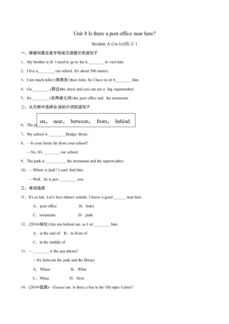 【优选整合】人教版七年级下册英语