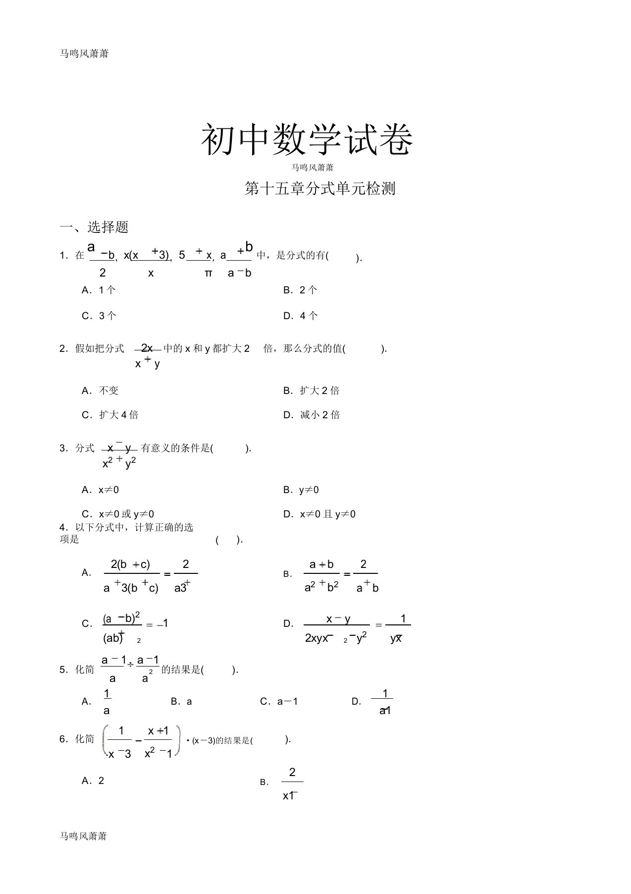 人教版八年级数学上第十五章分式单元检测docx