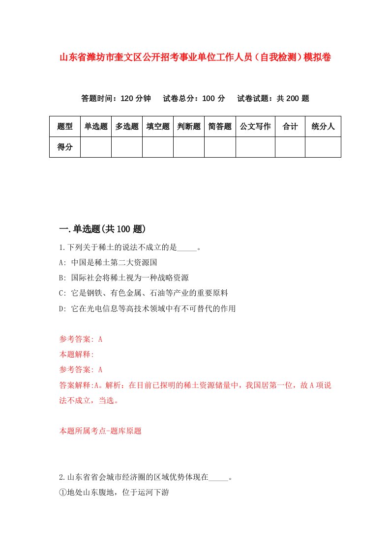 山东省潍坊市奎文区公开招考事业单位工作人员自我检测模拟卷第5卷