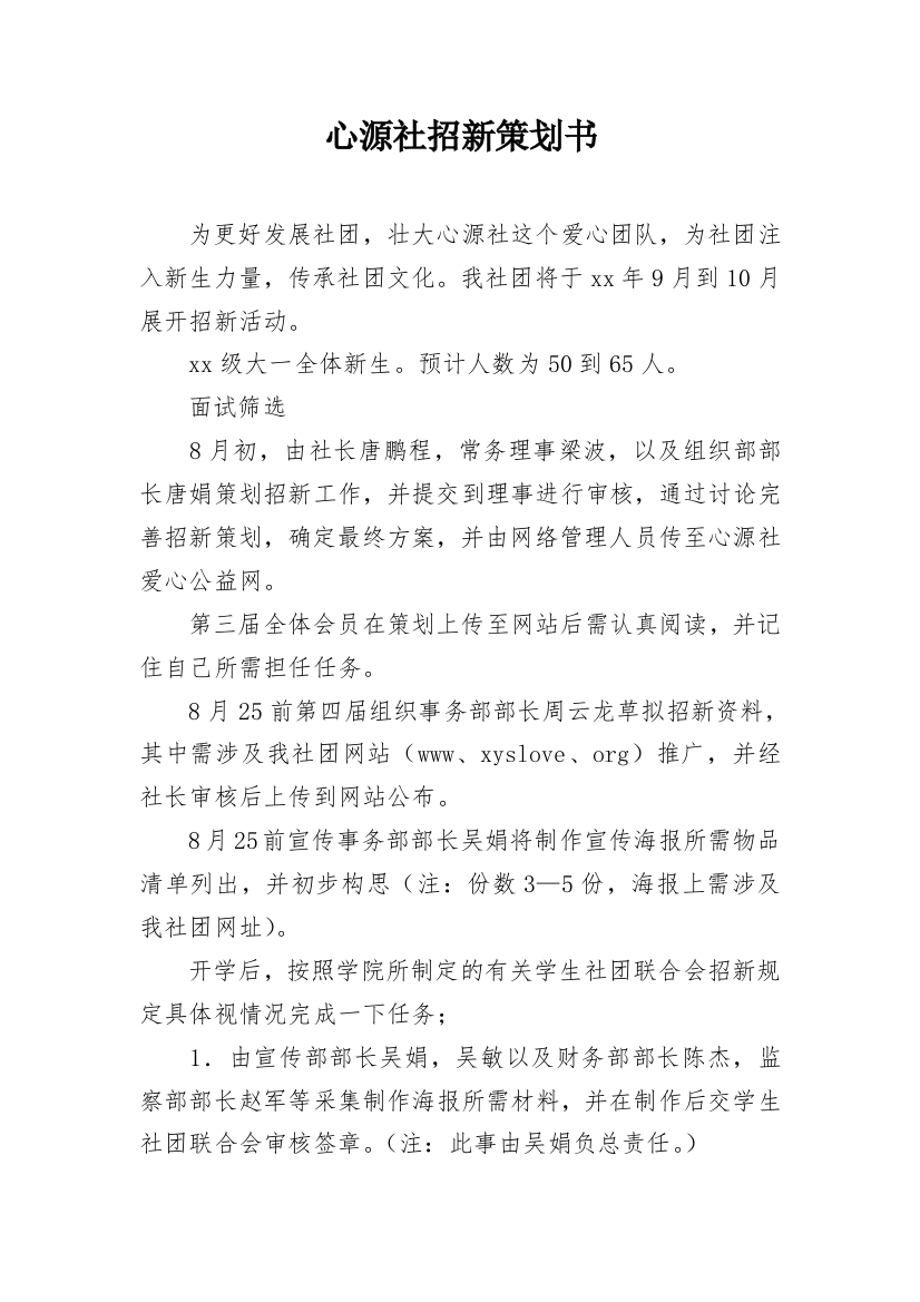 心源社招新策划书