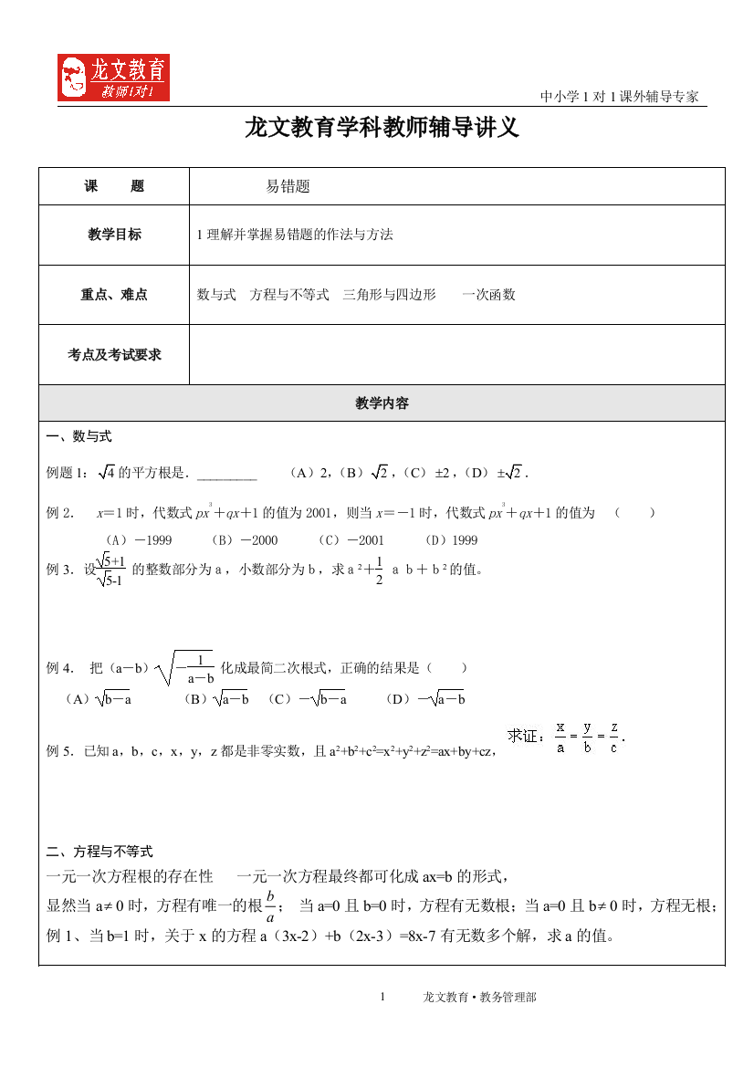 讲义易错题